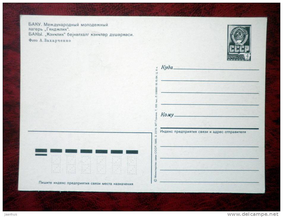 Baku - International Youth Camp Gyandzhlik - 1985 - Azerbaijan - USSR - unused - JH Postcards