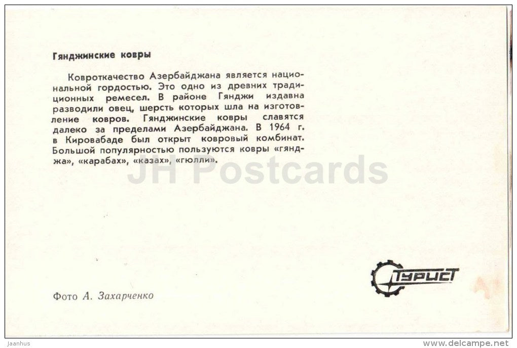 Ganja carpets - Kirovabad - Ganja - 1974 - Azerbaijan USSR - unused - JH Postcards