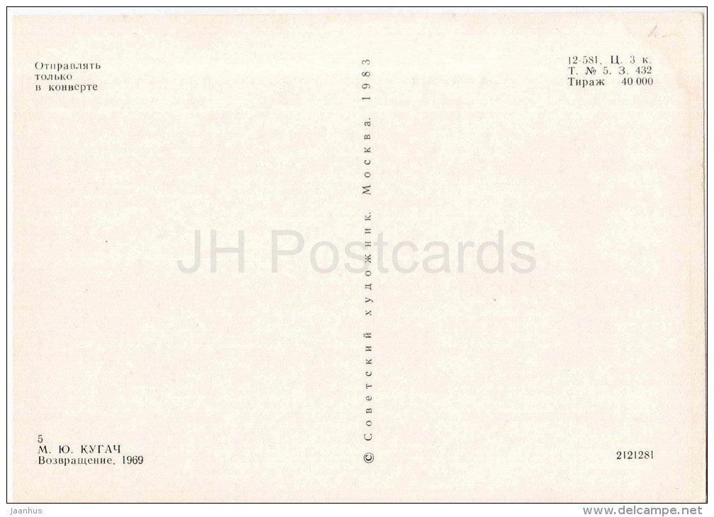 painting by Y. Kugach - Return , 1969 - soldier - russian art - unused - JH Postcards