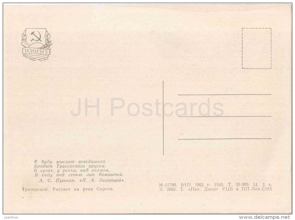 dawn on the Sorot river - Trigorskoye - Pushkin - 1963 - Russia USSR - unused - JH Postcards