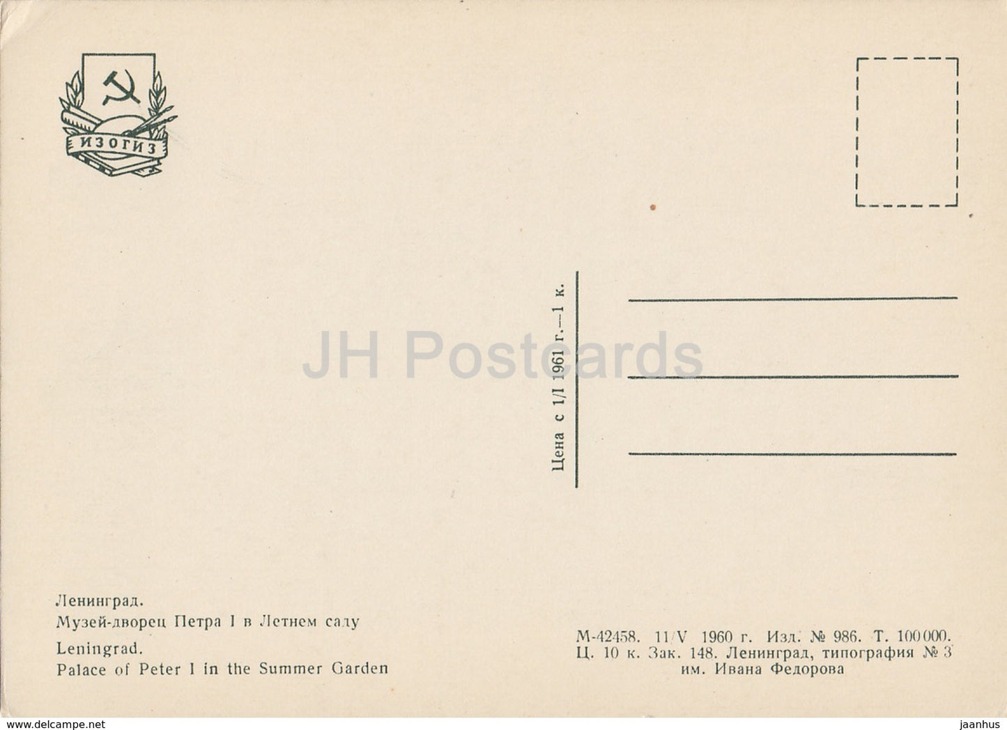 Leningrad - St. Petersburg - Palace of the Peter I in the Summer Garden - 1960 - Russia USSR - unused