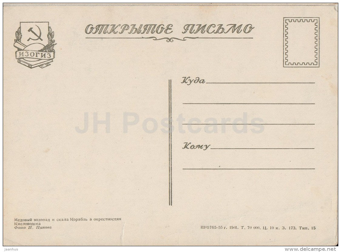 Medovyi waterfall and Ship rock near Kislovodsk - Caucasian Mineral Waters - 1956 - Russia USSR - unused - JH Postcards