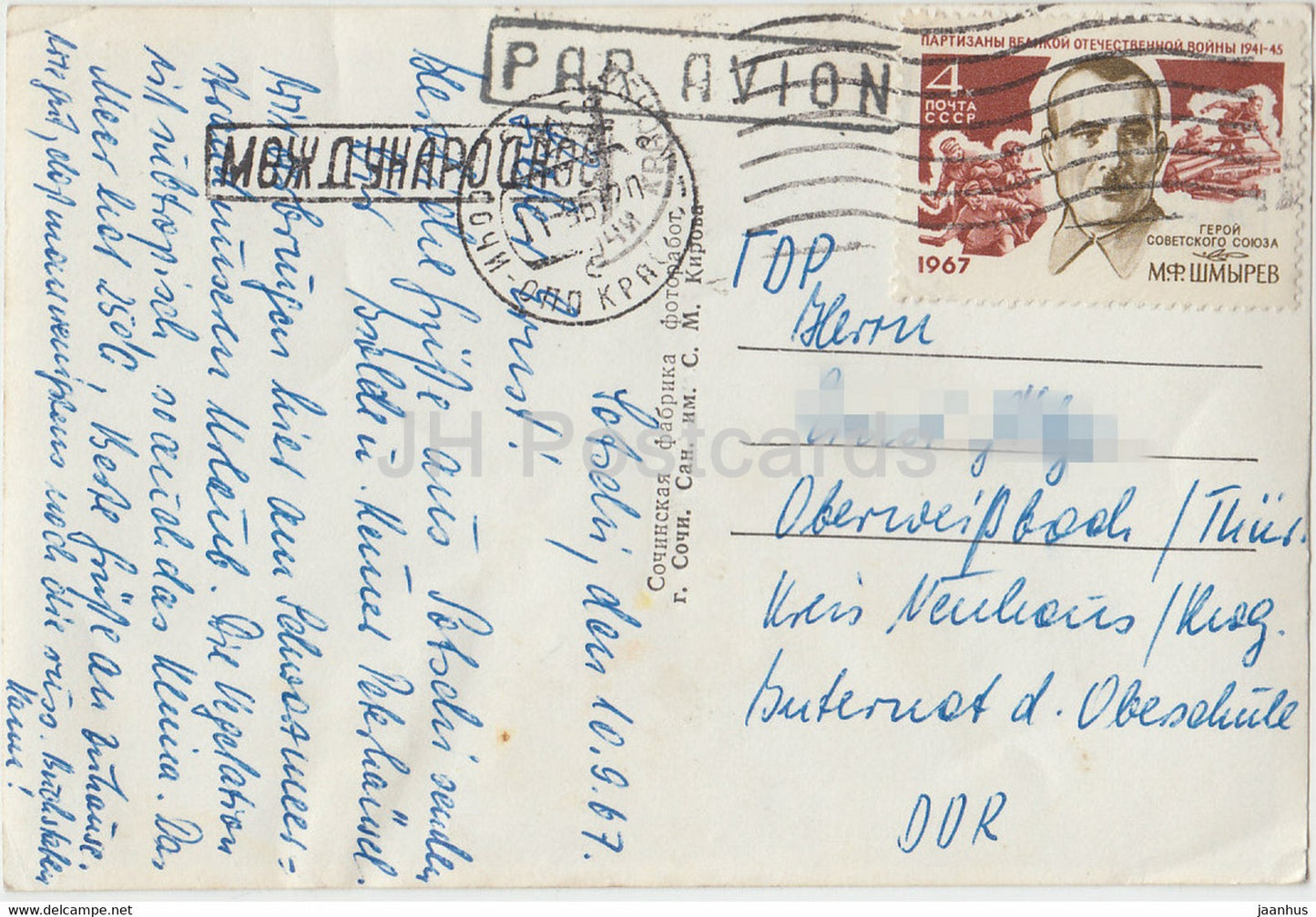 Sochi - Kirov sanatorium - 1967 - Russia USSR - used