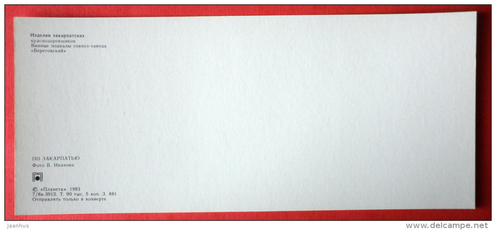 Transcarpathian furniture - Beregovsky wine cellars - Transcarpathia - Zakarpatie - 1983 - USSR Ukraine - unused - JH Postcards