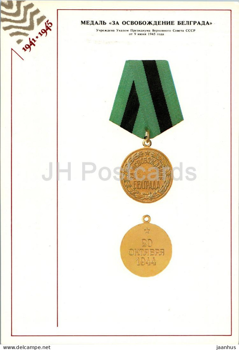 Medal for the Liberation of Belgrade - Orders and Medals of the USSR - Large Format Card - 1985 - Russia USSR - unused - JH Postcards
