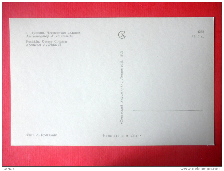 Cesme Column - Pushkin - Pushkino - 1969 - Russia USSR - unused - JH Postcards