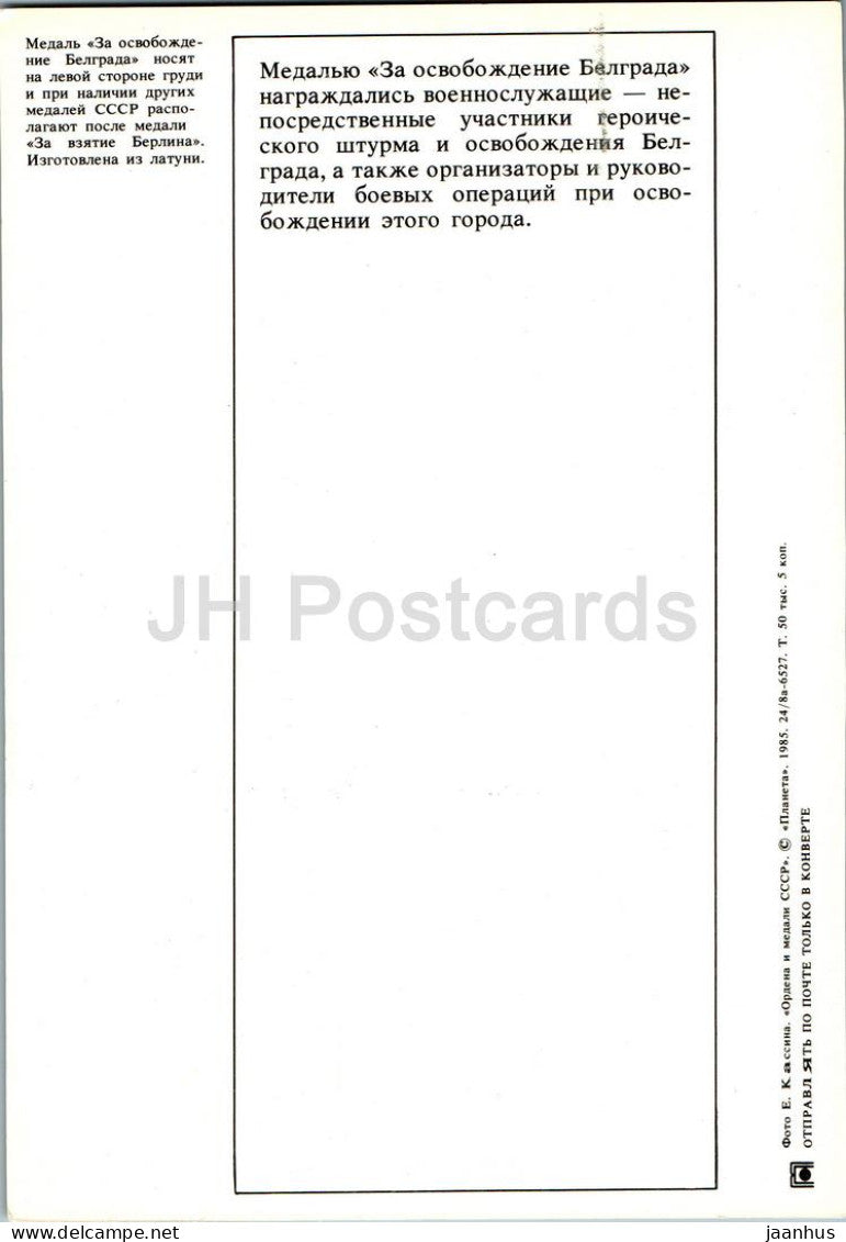 Medal for the Liberation of Belgrade - Orders and Medals of the USSR - Large Format Card - 1985 - Russia USSR - unused