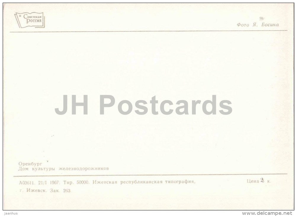 House of culture of railwaymen - Orenburg - 1967 - Russia USSR - unused - JH Postcards