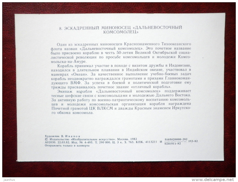 Monitor Dalnevostochnyi Komsomolets - by V. Ivanov - warship - 1982 - Russia USSR - unused - JH Postcards
