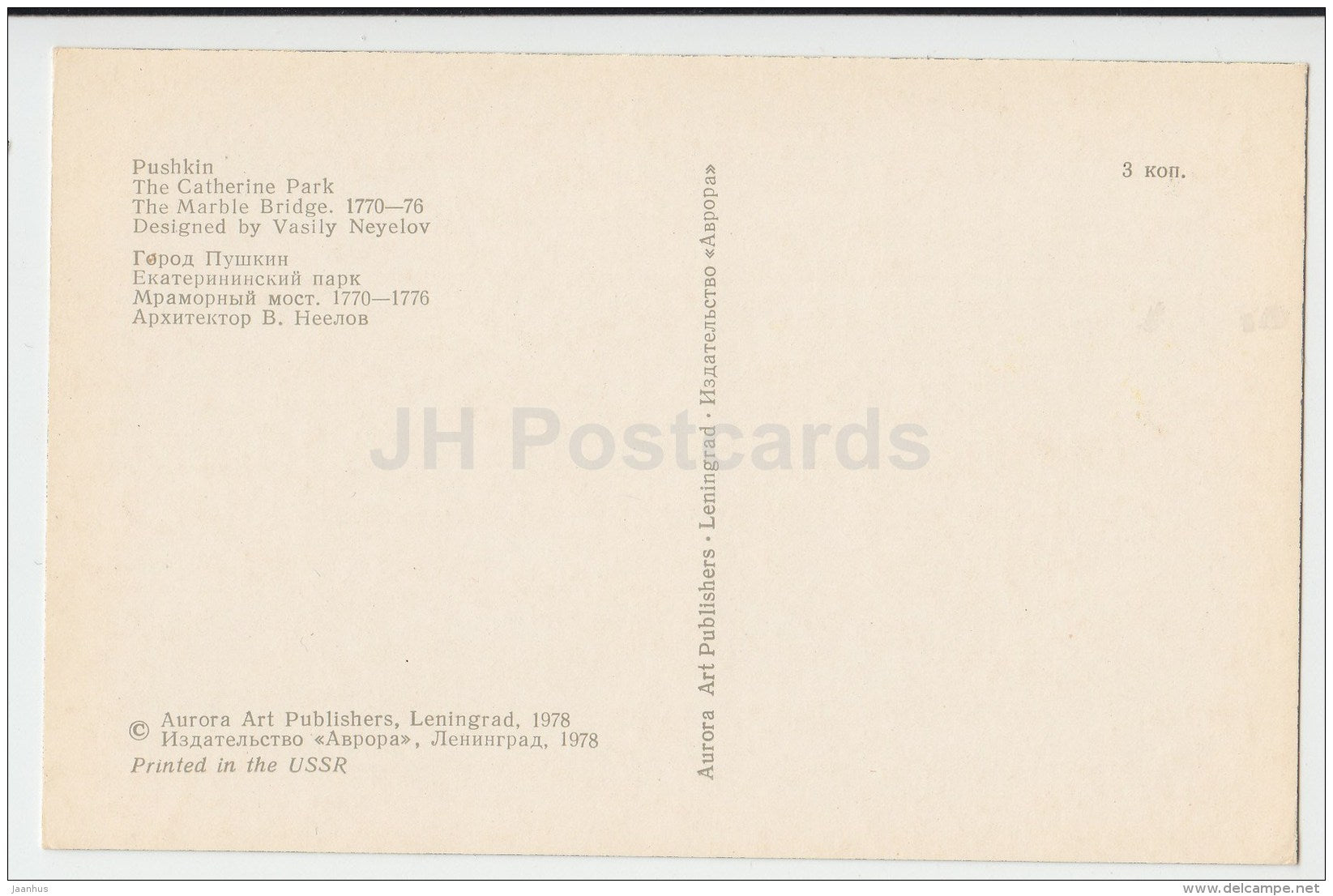 The Marble Bridge - The Catherine Park - Pushkin - 1978 - Russia USSR - unused - JH Postcards