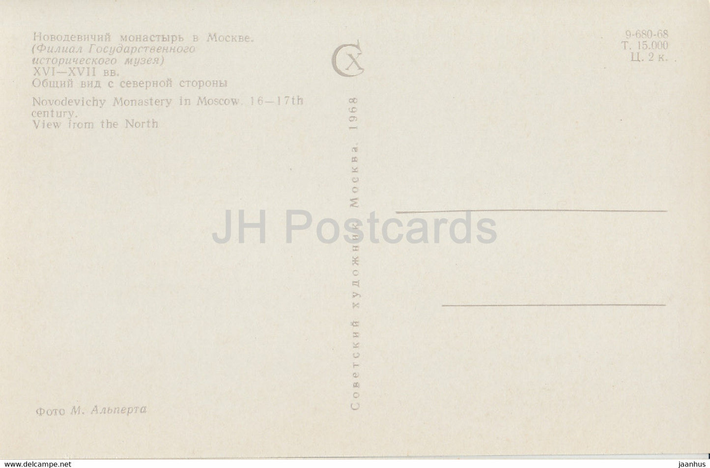 Moscou - Couvent de Novodievitchi - monastère - Vue du nord - 1968 - Russie URSS - inutilisé