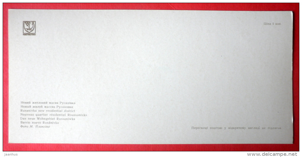 Rusanivka new residental district - Kyiv - Kiev - 1975 - Ukraine USSR - unused - JH Postcards