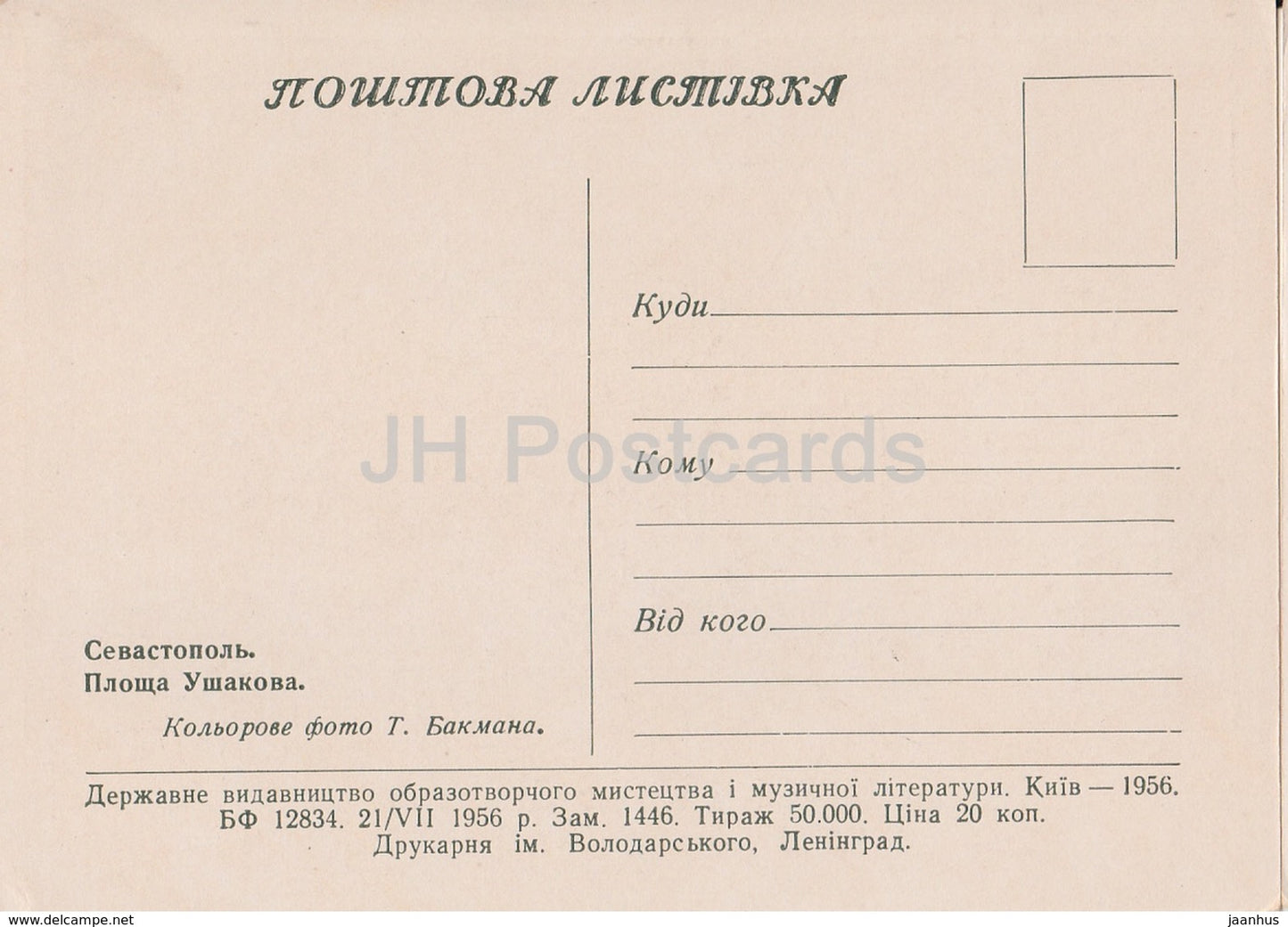 Sébastopol - Place Ouchakov - trolleybus - 1956 - Ukraine URSS - inutilisé