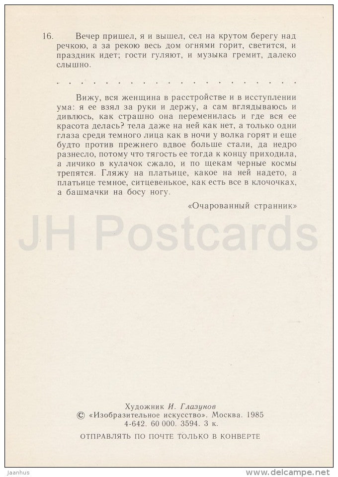 illustration by I. Glazunov - The Enchanted Wanderer by N. Leskov - manor - Russia USSR - 1985 - unused - JH Postcards