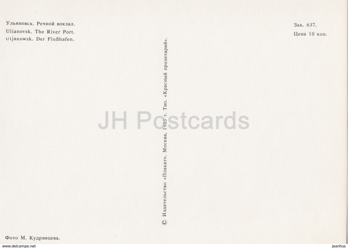 Ulyanovsk - River Port - passenger ship - Rechflot - 1985 - Russia USSR - unused