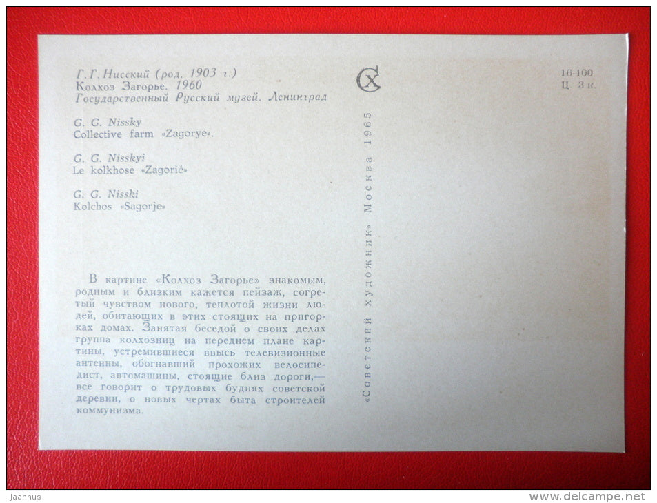 painting by G. Nissky . Collective Farm Zagorye , 1960 - Kolkhoz - russian village - russian art - unused - JH Postcards