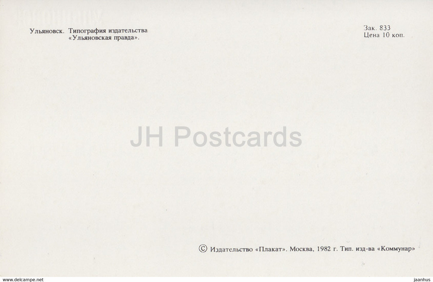 Uljanowsk – Druckerei Verlag der Uljanowskaja Prawda – 1982 – Russland UdSSR – unbenutzt