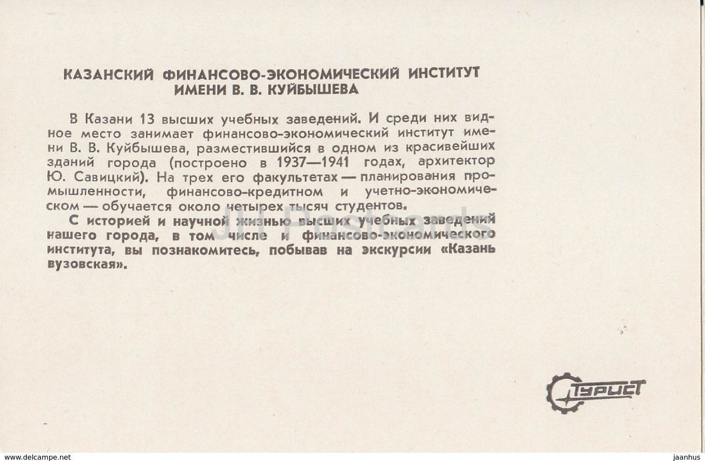 Kazan - Kazan Institute of Finance and Economics Kuibyshev - tram - 1983 - Russia USSR - unused