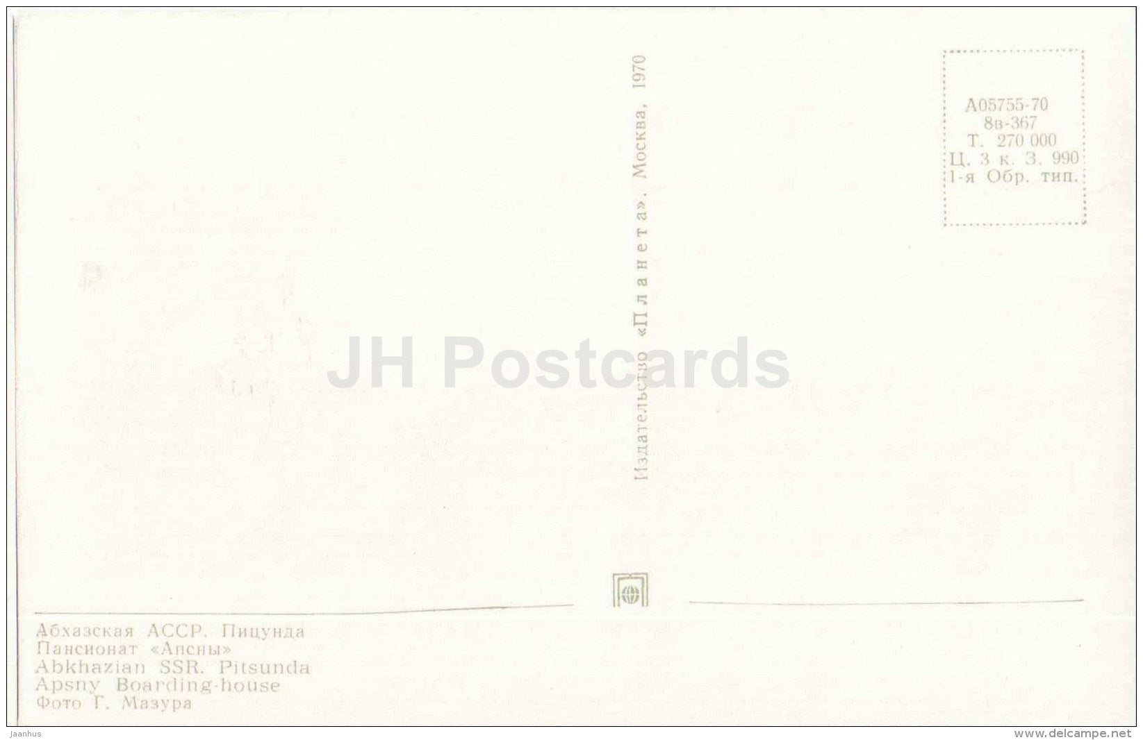 Apsny boarding house - Pitsunda - Abkhazia - 1970 - Georgia USSR - unused - JH Postcards