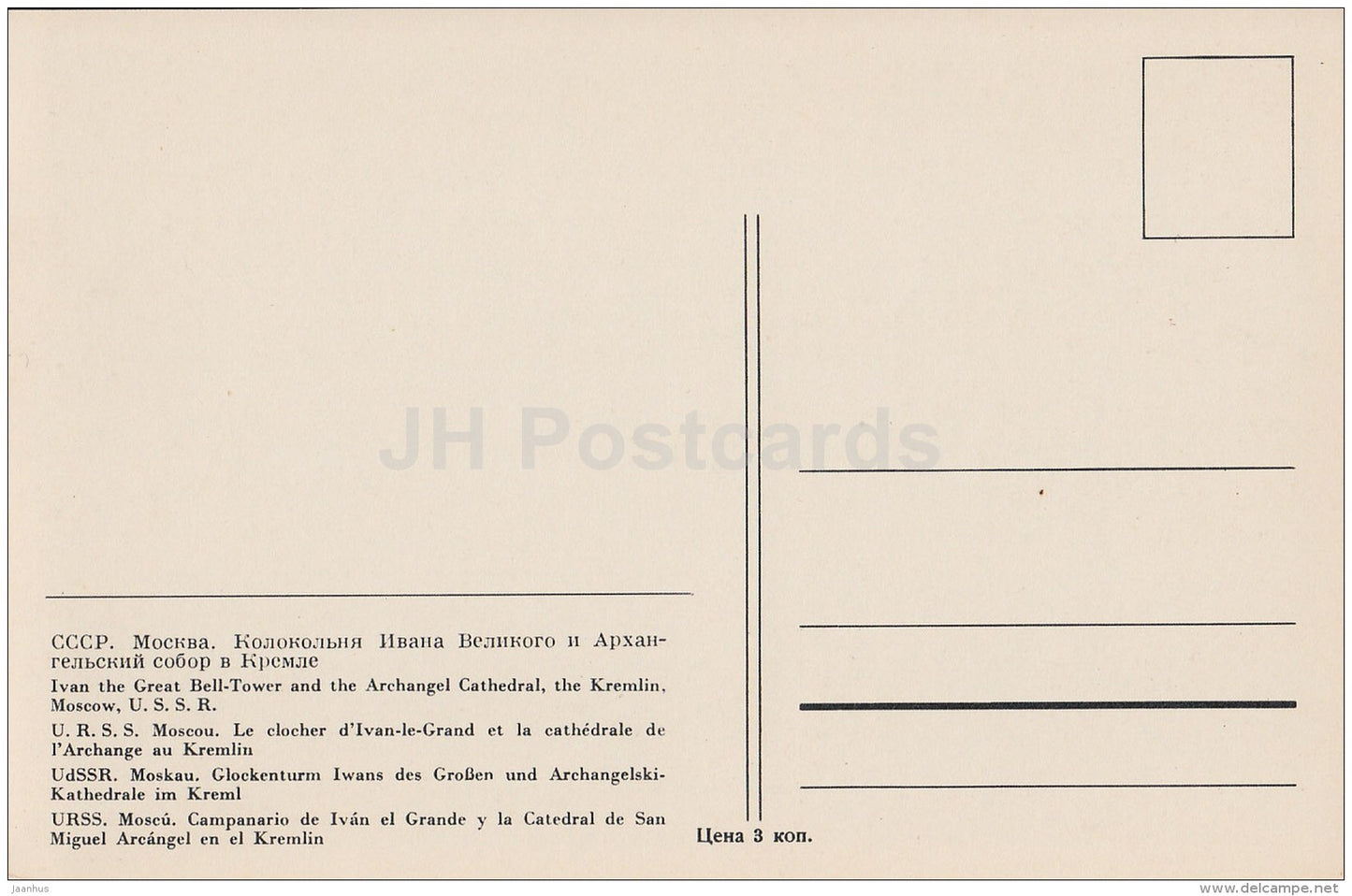 Ivan the Great bell-tower and the Archangel Cathedral - Moscow - old postcard - Russia USSR - unused - JH Postcards