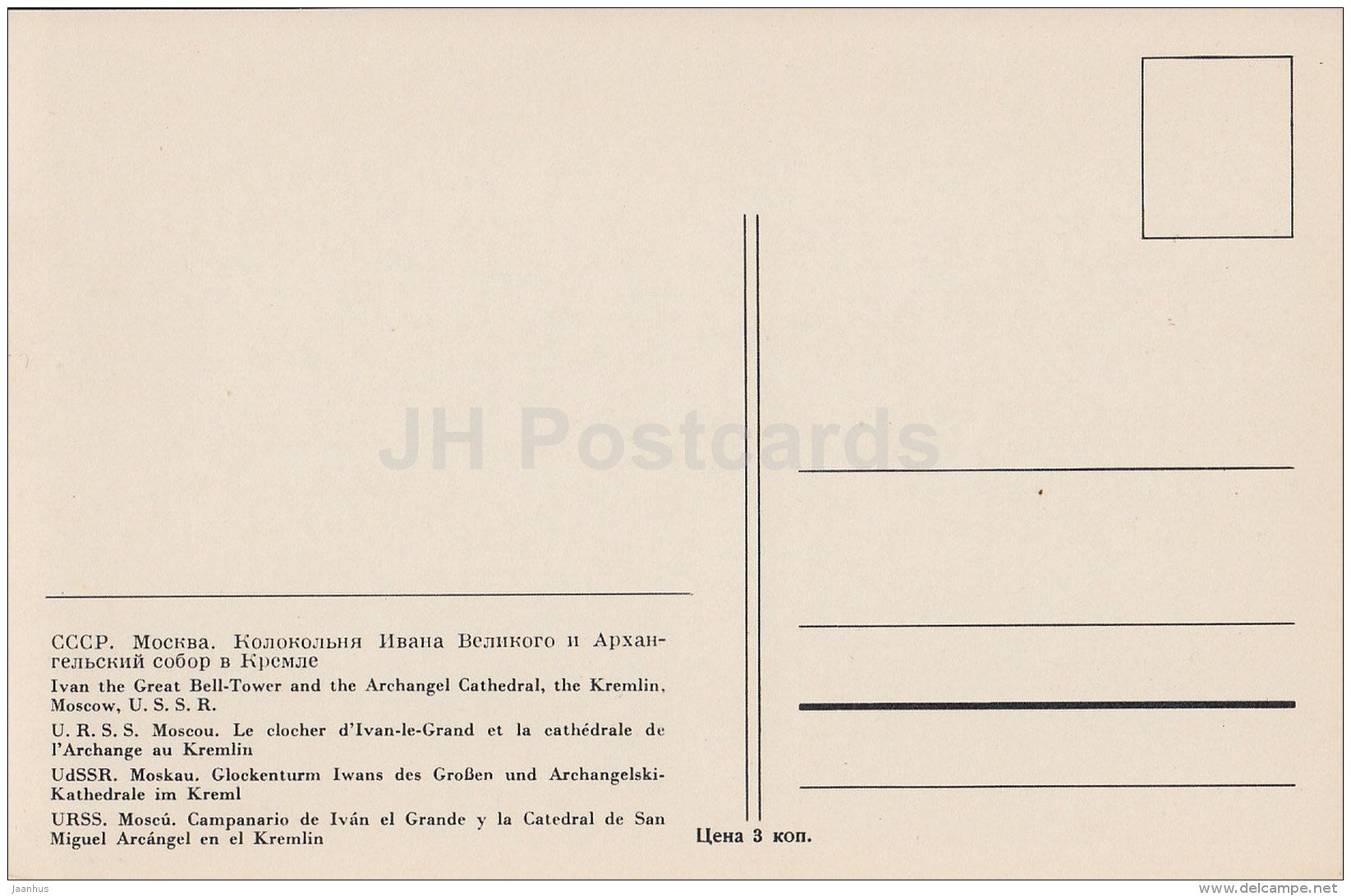 Ivan the Great bell-tower and the Archangel Cathedral - Moscow - old postcard - Russia USSR - unused - JH Postcards