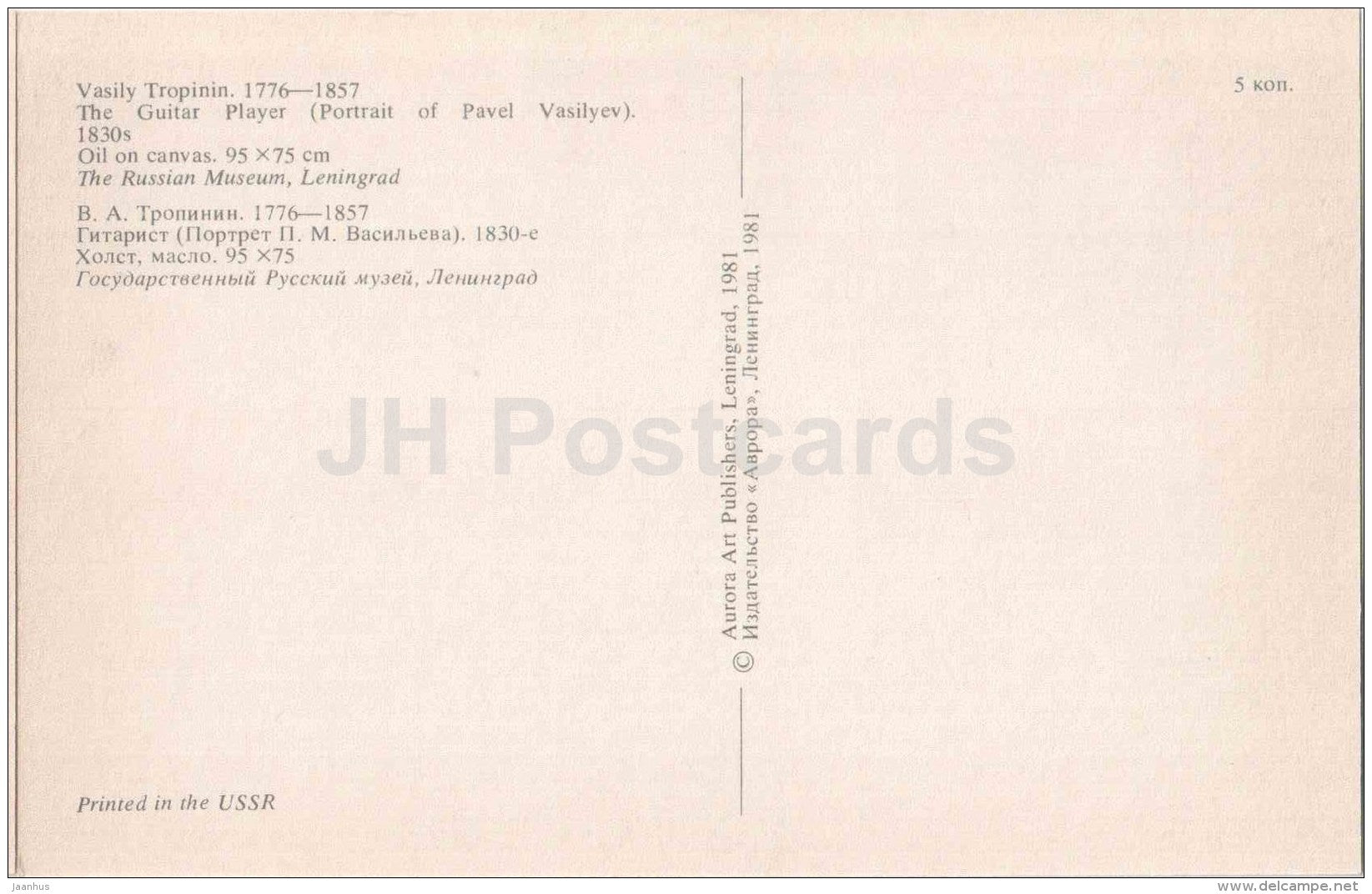 painting by Vasily Tropinin - The Guitar Player Pavel Vasilyev , 1830s - The Russian Museum - russian art - unused - JH Postcards