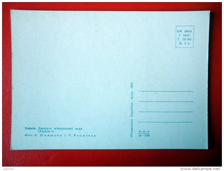 source of mineral water Kharkiv-1 - Kharkov - Kharkiv - 1970 - Ukraine USSR - unused - JH Postcards