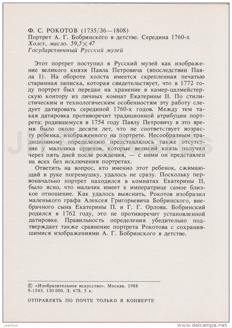 painting by F. Rokotov - Portrait of A. Bobrinskaya in childhood , 1760s - Russian Art - 1988 - Russia USSR - unused - JH Postcards