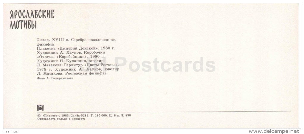 casing - plaque - dmitry Donskoy - handicraft - Yaroslavl motives - 1983 - Russia USSR - unused - JH Postcards