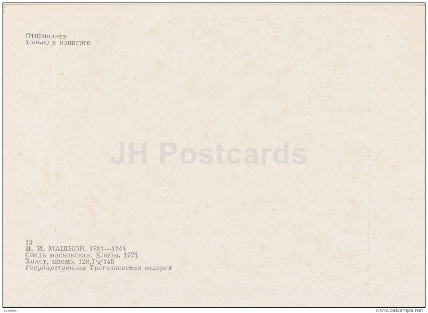 painting by I. Mashkov - Eatables , Bread , 1924 - Russian art - Russia USSR - unused - JH Postcards