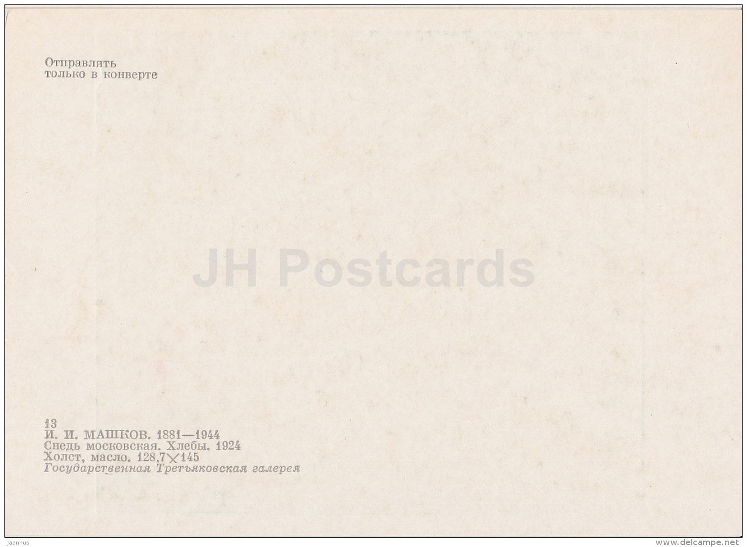 painting by I. Mashkov - Eatables , Bread , 1924 - Russian art - Russia USSR - unused - JH Postcards