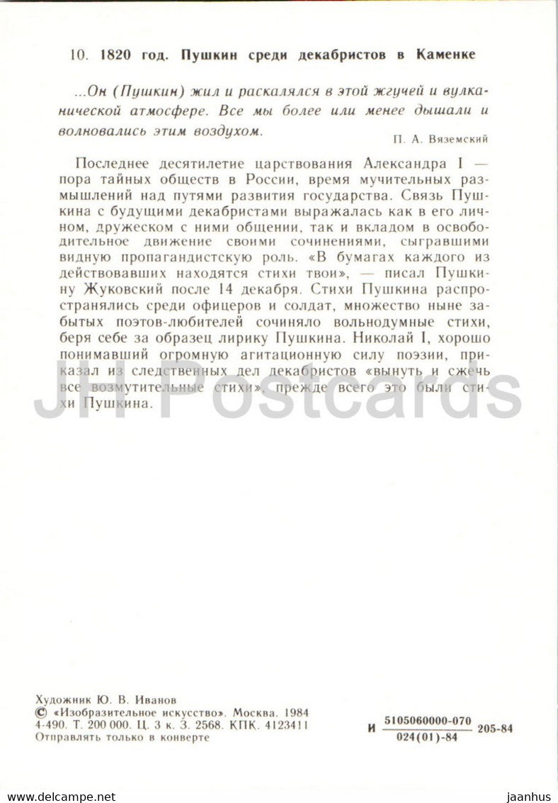 Russian writer Alexander Pushkin - 1820 with Decembrists in Kamenka - illustration - 1984 - Russia USSR - unused