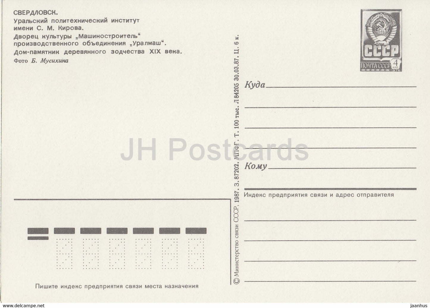Swerdlowsk – Jekaterinburg – Ural Polytechnisches Institut – Kulturpalast – 1987 Russland UdSSR – unbenutzt