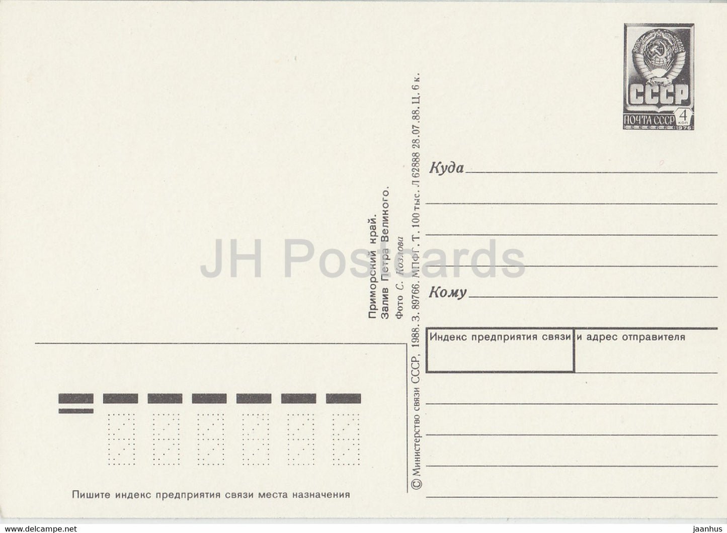 Primorsky Krai - Baie Pierre le Grand - bateau à voile - entier postal - 1988 - Russie URSS - inutilisé