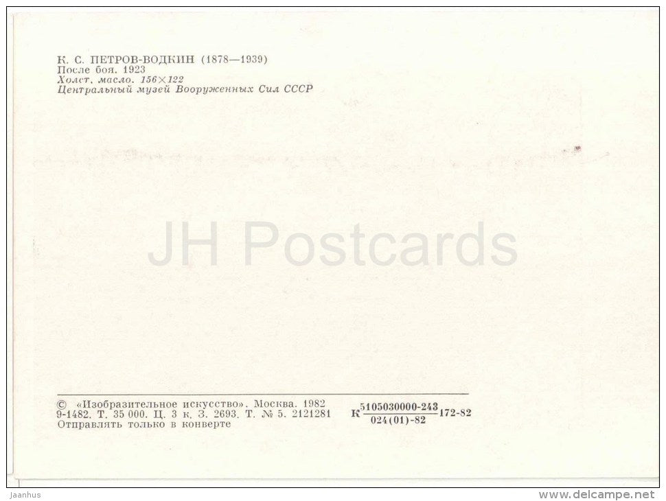 painting by K. Petrov-Vodkin , After the Battle , 1923 - Central Museum of the Armed Forces - 1982 - unused - JH Postcards