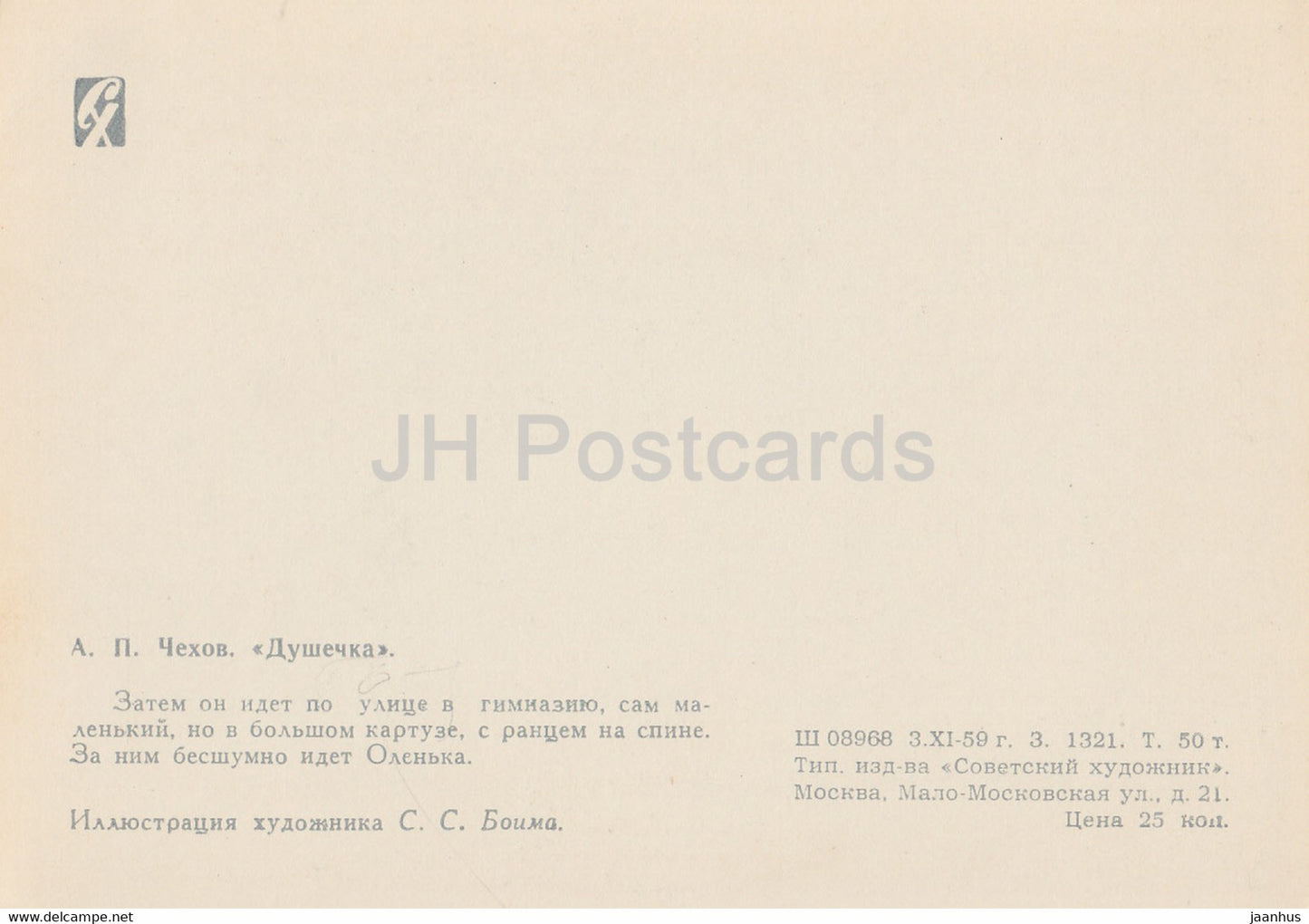 Works by Russian Writer Chekhov - The Darling - illustration - 1959 - Russia USSR - unused