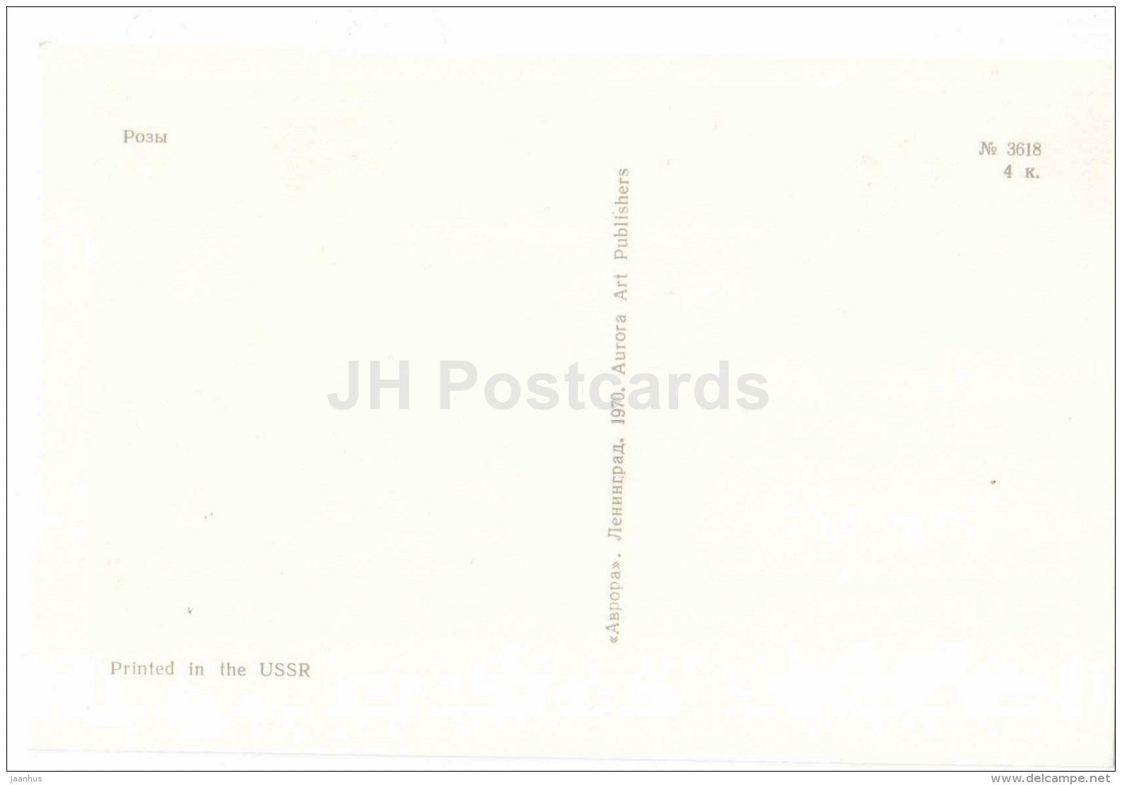 red roses - flowers - Russia USSR - unused - JH Postcards