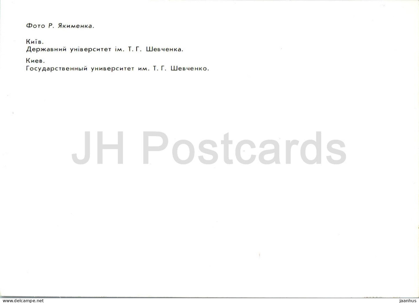 Kiev - Kiev - Université d'État Shevchenko - 1989 - Ukraine URSS - inutilisé 