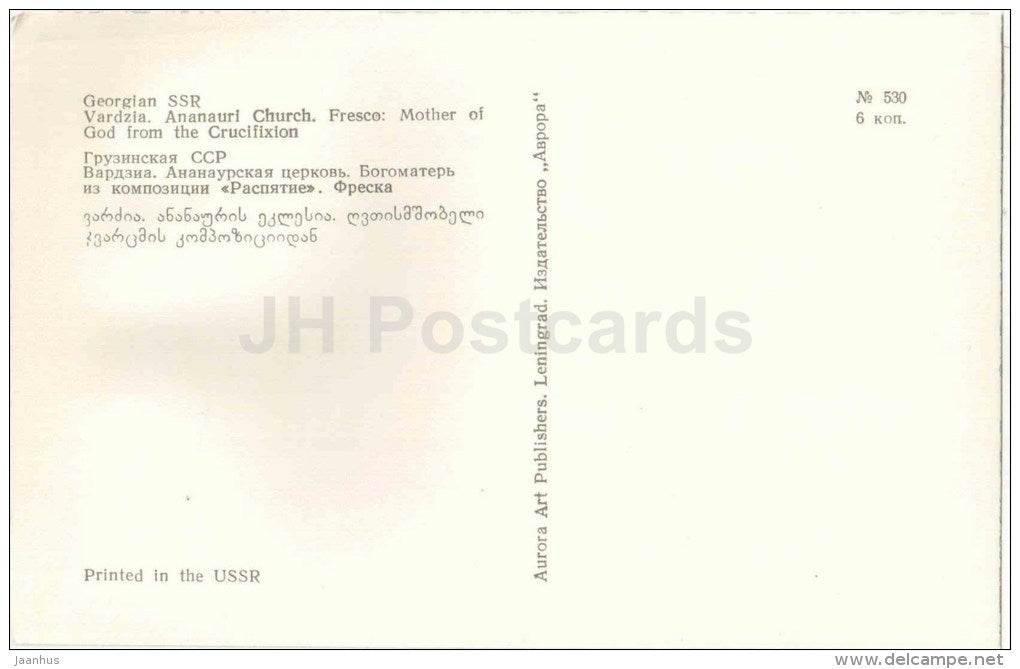 Ananauri Church - Fresco , Mother of God - Monastery of the Caves - Vardzia - 1972 - Georgia USSR - unused - JH Postcards