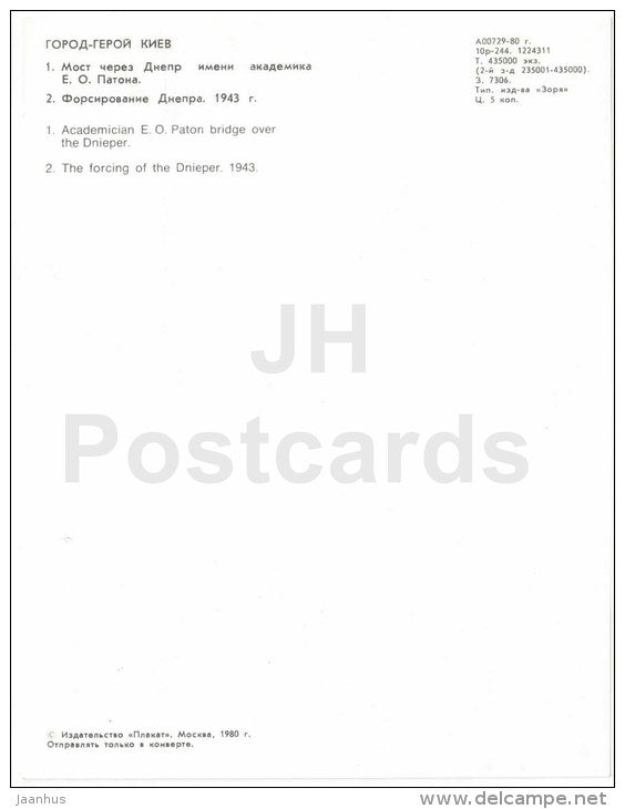 Paton bridge over the Dnieper river - The Forcing of Dnieper large postcard - Kyiv - Kiev - 1980 - Ukraine USSR - unused - JH Postcards