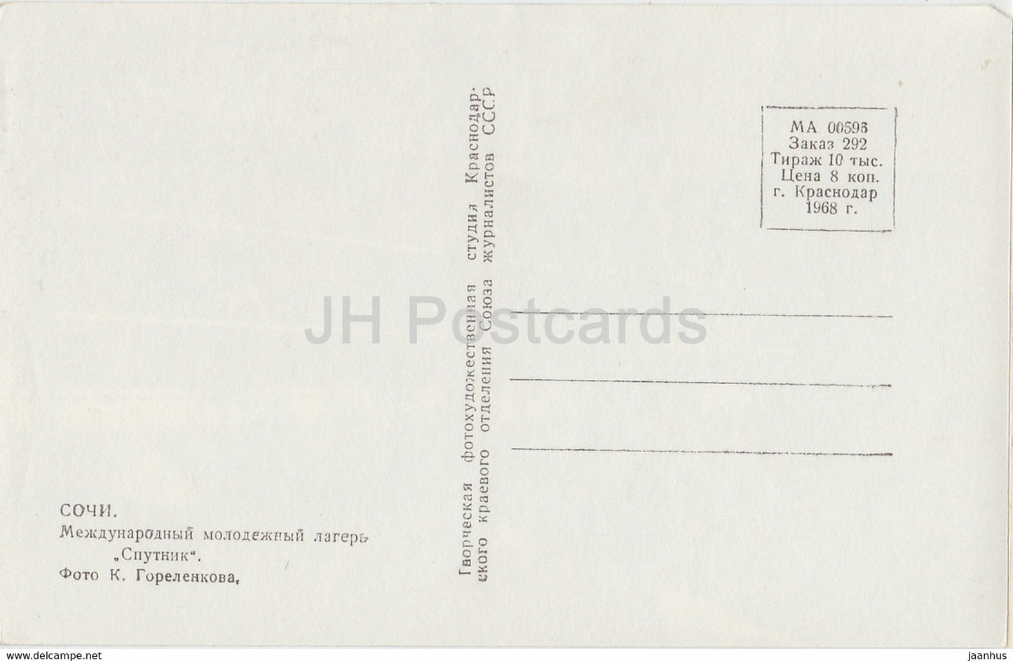 Sotchi - camp international de jeunes Spoutnik - 1968 - Russie URSS - inutilisé