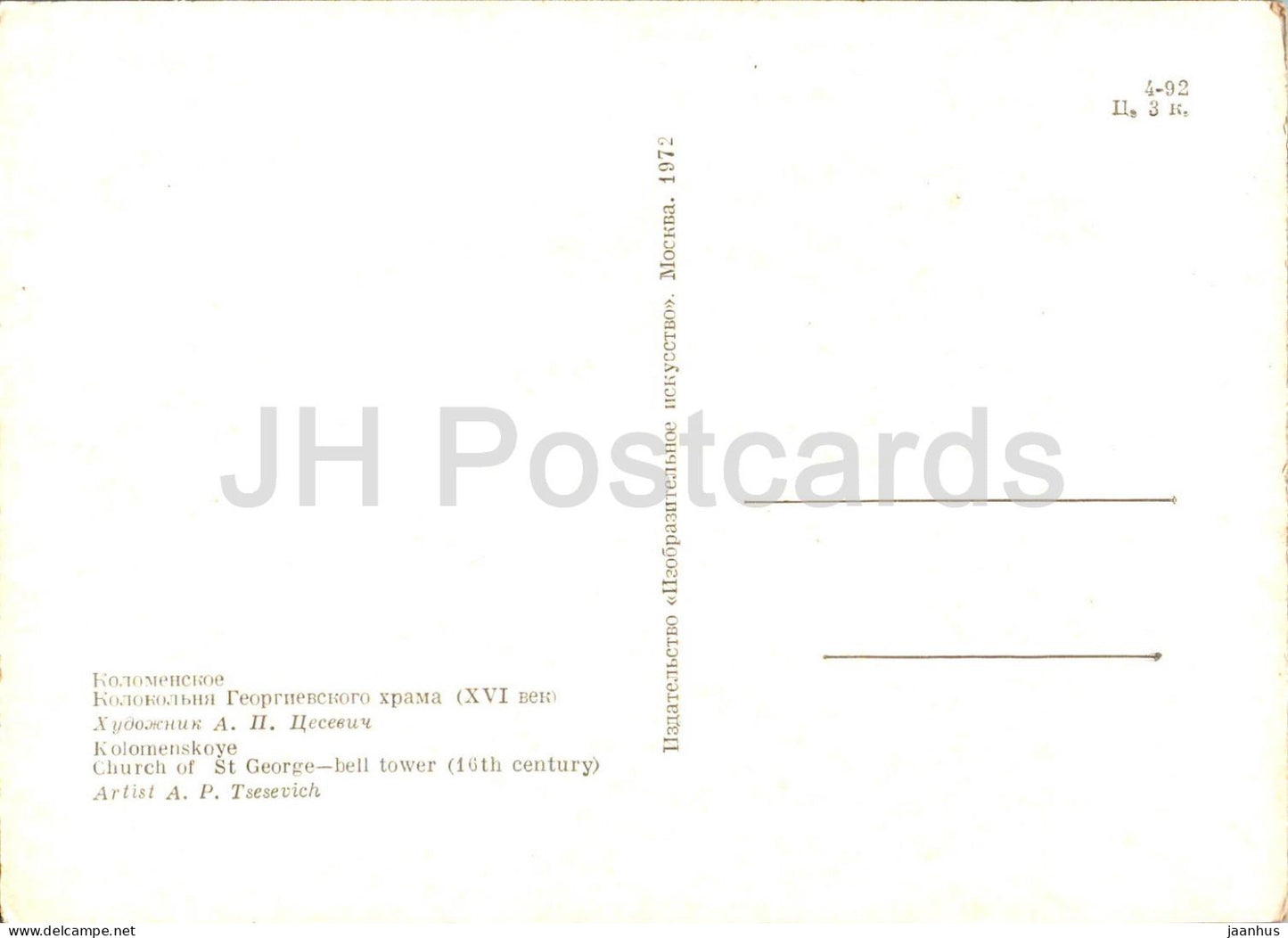 Kolomenskoye - Church of St George Bell Tower - illustration by A. Tsesevich - 1972 - Russia USSR - unused
