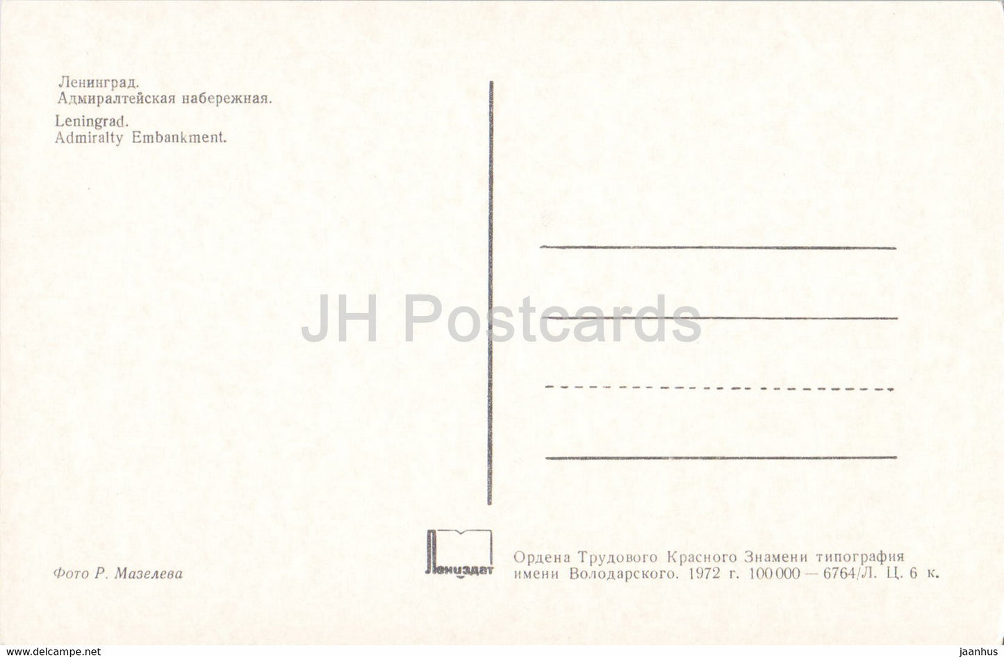 Leningrad - St Petersburg - Embankment - 1972 - Russia USSR - unused