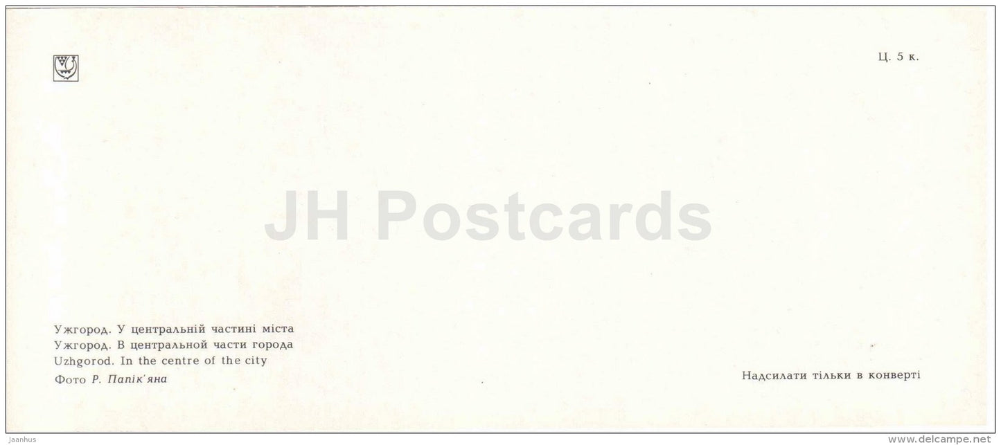in the centre of the city - Uzhgorod - Uzhhorod - 1986 - Ukraine USSR - unused - JH Postcards