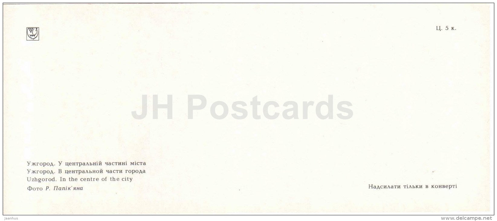 in the centre of the city - Uzhgorod - Uzhhorod - 1986 - Ukraine USSR - unused - JH Postcards