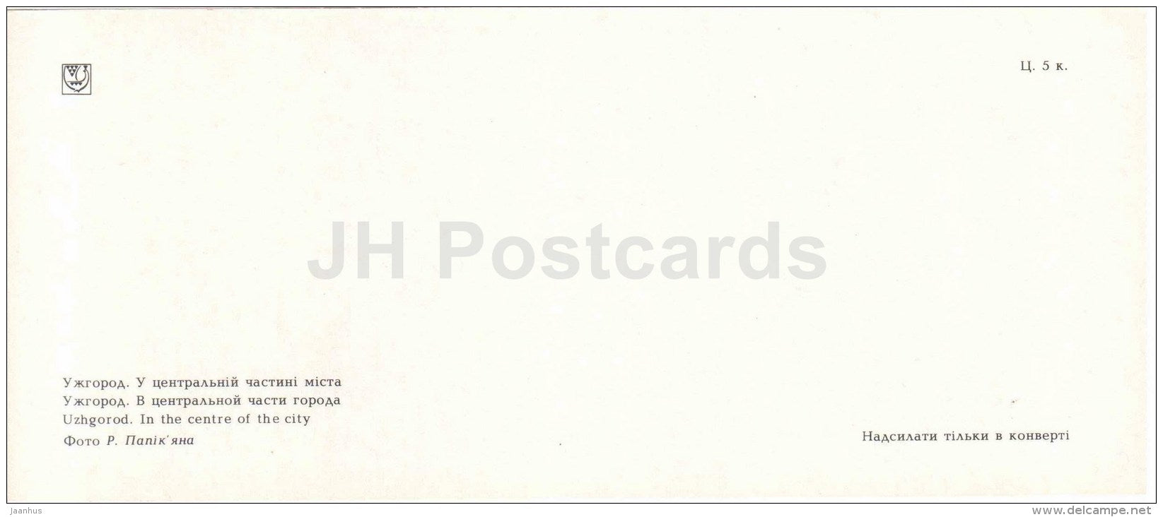 in the centre of the city - Uzhgorod - Uzhhorod - 1986 - Ukraine USSR - unused - JH Postcards