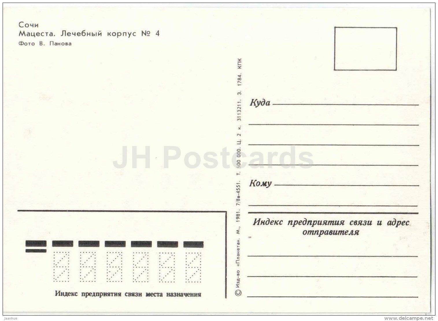 Matsesta Medical Building - Sochi - 1981 - Russia USSR - unused - JH Postcards