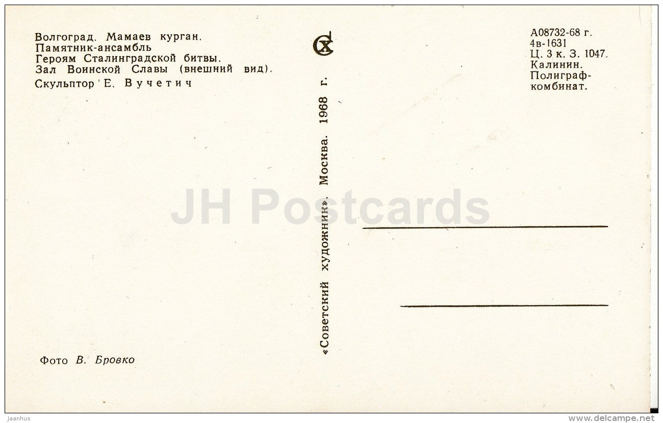 Hall of Military Glory - 1 - memorial - battle of Stalingrad - Mamayev Kurgan - Volgograd - 1968 - Russia USSR - unused - JH Postcards