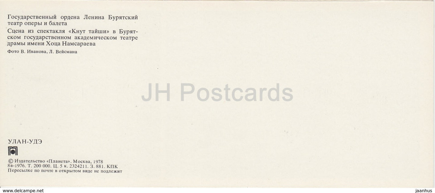 Ulan-Ude – Opern- und Balletttheater – Szene aus einem Theaterstück von Knut Tayshi – Bus – Burjatien – 1978 – Russland UdSSR – unbenutzt