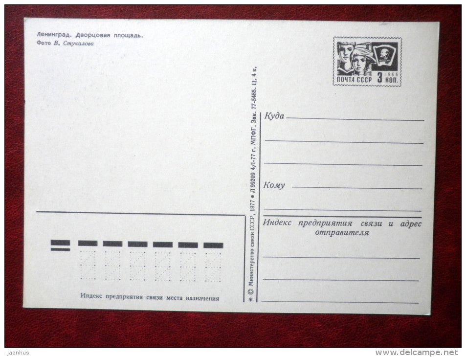 Palace Square - Leningrad - St. Petersburg - 1977 - Russia USSR - unused - JH Postcards